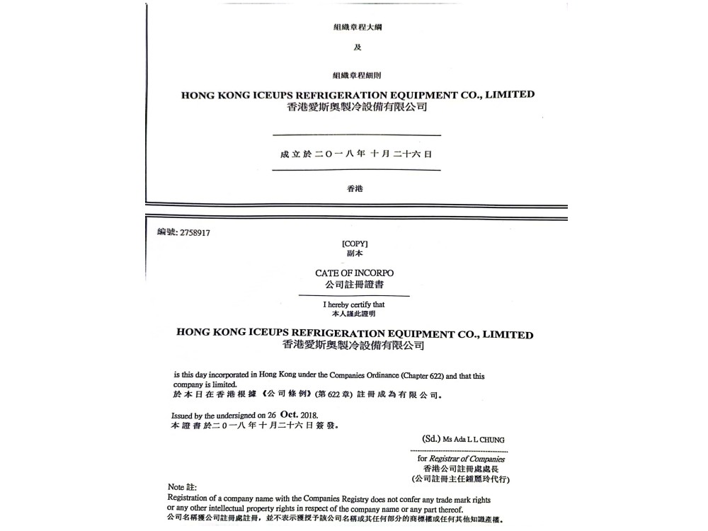 熱烈祝賀香港愛斯奧制冷設(shè)備有限公司注冊資金增資到1億港幣?。?！