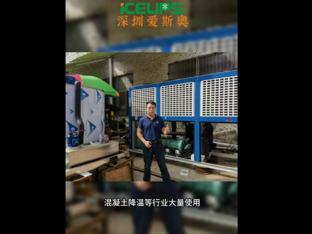 工業(yè)用大型制冰機(jī)，食品加工降溫，屠宰加工行業(yè)等大量使用